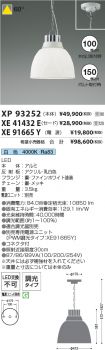 XP93252-X...