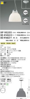 XP93255-X...