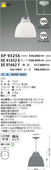 XP93256-X...