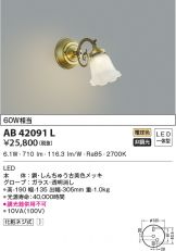 コイズミ照明 LEDブラケット AB42538L-