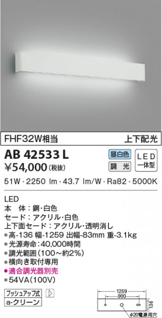 AB42533L(コイズミ照明) 商品詳細 ～ 照明器具・換気扇他、電設資材販売のあかり通販