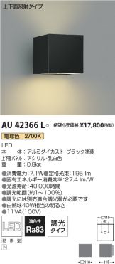KOIZUMI(コイズミ照明) ブラケット 照明器具・換気扇他、電設資材販売
