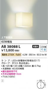 KOIZUMI(コイズミ照明) ブラケット(LED) 照明器具・換気扇他、電設資材