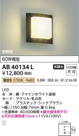 KOIZUMI(コイズミ照明) ブラケット(LED) 照明器具・換気扇他、電設資材