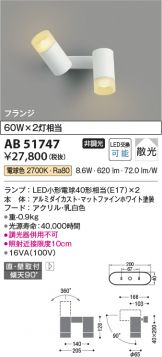 KOIZUMI(コイズミ照明)(LED) 照明器具・換気扇他、電設資材販売の