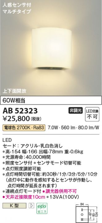 AB52323(コイズミ照明) 商品詳細 ～ 照明器具・換気扇他、電設資材販売のあかり通販