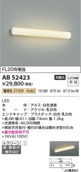 KOIZUMI(コイズミ照明) ブラケット(LED) 照明器具・換気扇他、電設資材