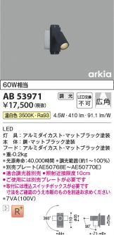 AE53972E(コイズミ照明) 商品詳細 ～ 照明器具・換気扇他、電設資材