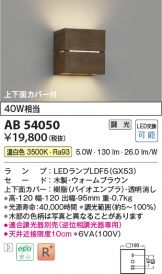 KOIZUMI(コイズミ照明) ブラケット(LED) 照明器具・換気扇他、電設資材