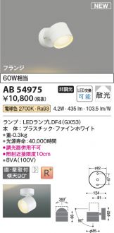 KOIZUMI(コイズミ照明)(LED) 照明器具・換気扇他、電設資材販売の