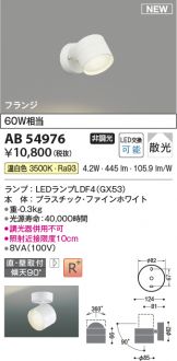 KOIZUMI(コイズミ照明) ブラケット(LED) 照明器具・換気扇他、電設資材