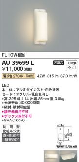 KOIZUMI(コイズミ照明) ブラケット(LED) 照明器具・換気扇他、電設資材