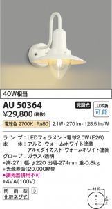 KOIZUMI(コイズミ照明) ブラケット(LED) 照明器具・換気扇他、電設資材