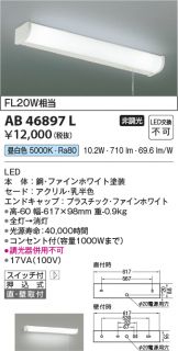 KOIZUMI(コイズミ照明) キッチンライト 照明器具・換気扇他、電設資材