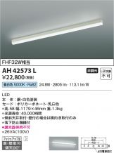 KOIZUMI(コイズミ照明) キッチンライト(LED) 照明器具・換気扇他、電設