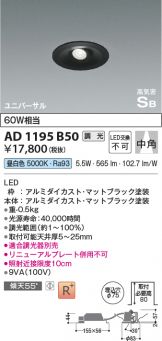 KOIZUMI(コイズミ照明) ダウンライト 照明器具・換気扇他、電設資材