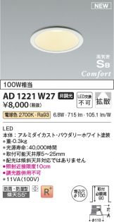 KOIZUMI(コイズミ照明) ダウンライト(LED) 照明器具・換気扇他、電設