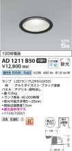 AD1211B50