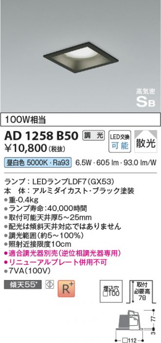 AD1258B50