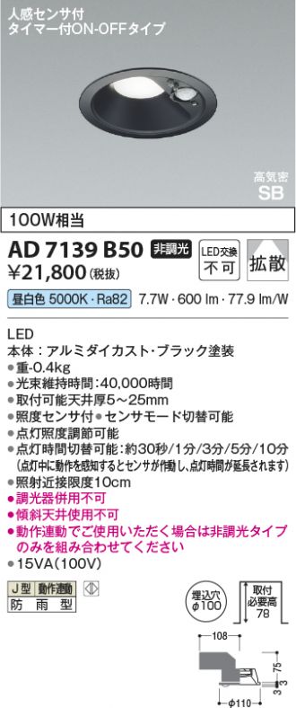 AD7139B50