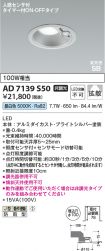 AD7139S50