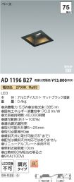 AD1196B27