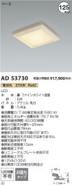 AD53730