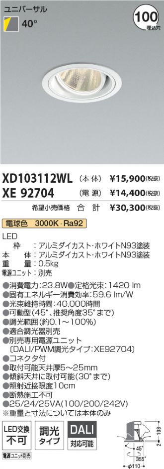 XD103112WL-XE92704