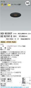 XD93307-X...