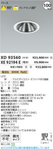 XD93560-X...