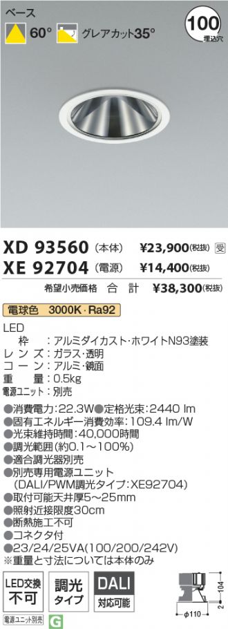 XD93560-XE92704
