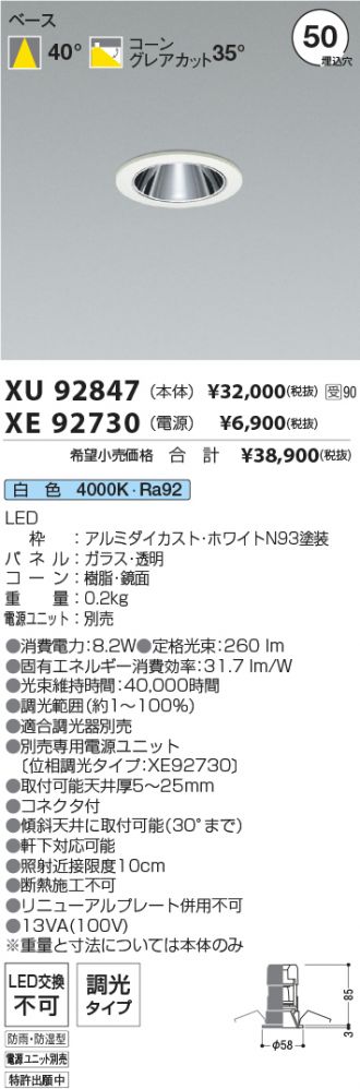 XU92847-XE92730