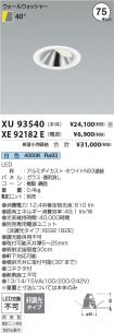 XU93540-X...