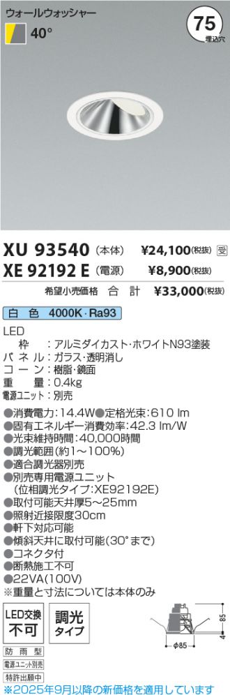 XU93540-XE92192E