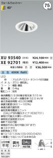 XU93540-X...