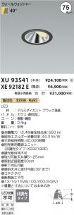 XU93541-X...