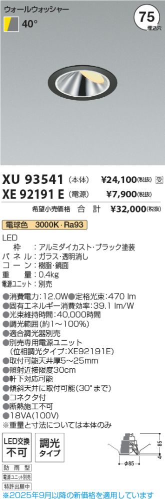 XU93541-XE92191E