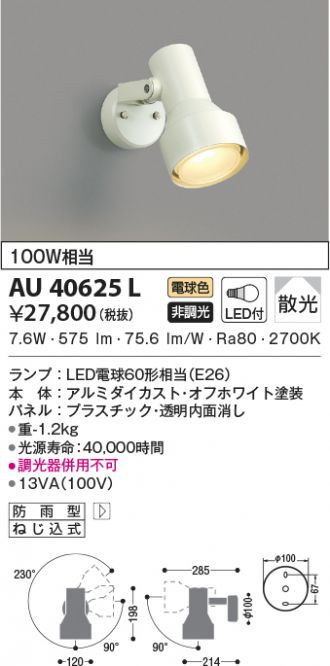コイズミ照明 スポットライト 散光 白熱球100W相当 ウォームシルバー塗装 AU40628L - 4