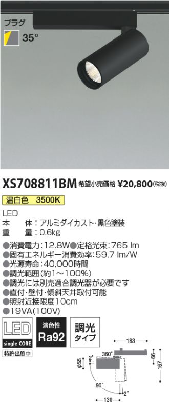 XS708811BM(コイズミ照明) 商品詳細 ～ 照明器具・換気扇他、電設資材