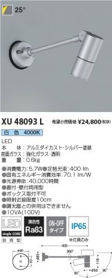 KOIZUMI(コイズミ照明) エクステリア(LED) 照明器具・換気扇他、電設