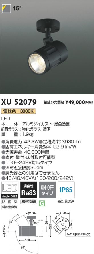 XU52079(コイズミ照明) 商品詳細 ～ 照明器具・換気扇他、電設資材販売