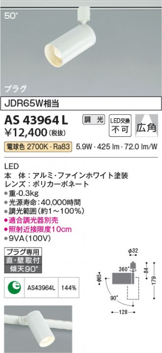 KOIZUMI LED照明器具 AS43964L コイズミ 【10個セット】 - 蛍光