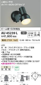 KOIZUMI(コイズミ照明) エクステリア(LED) 照明器具・換気扇他、電設