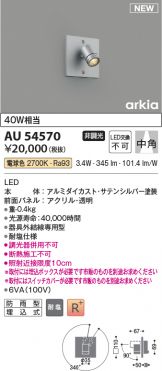 KOIZUMI(コイズミ照明) スポットライト(LED) 照明器具・換気扇他、電設