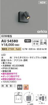 KOIZUMI(コイズミ照明)(LED) 照明器具・換気扇他、電設資材販売の