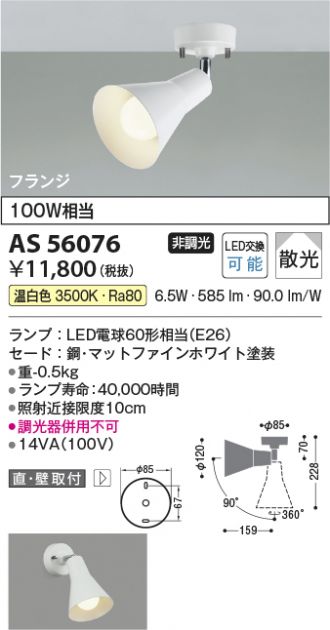 AS56076