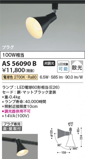 AS56090B