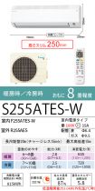 S255ATES-W