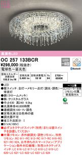 ODELIC(オーデリック) シャンデリア(LED) 照明器具・換気扇他、電設