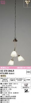 OC079264LR